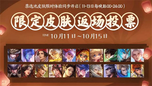 王者荣耀2023周年庆返场什么皮肤1 王者荣耀2023周年庆返场什么皮肤1