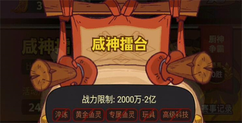 咸鱼之王咸神擂台给什么奖励2 咸鱼之王咸神擂台给什么奖励2