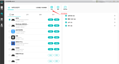 1697447834064.png 添加应用.png