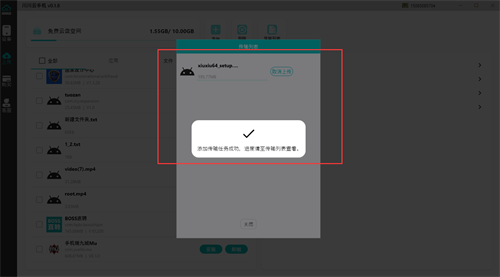 1697448165255.png 上传列表中.png