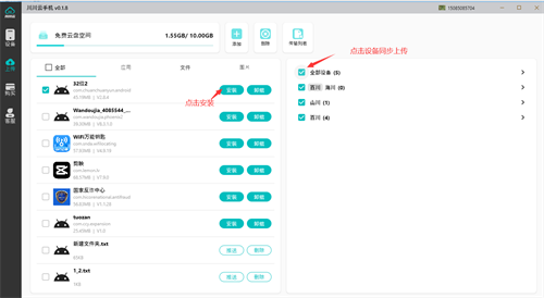 1697448430511.png 点击设备同步安卓.png