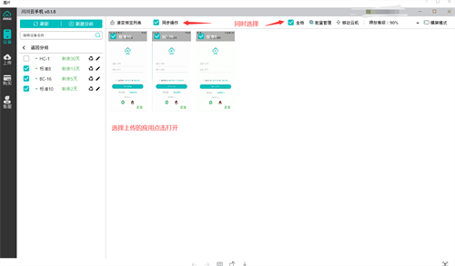 1697448466930.png 同步批量上传应用.png