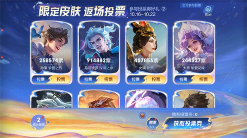 王者周年庆皮肤返场投票在哪2 王者周年庆皮肤返场投票在哪2