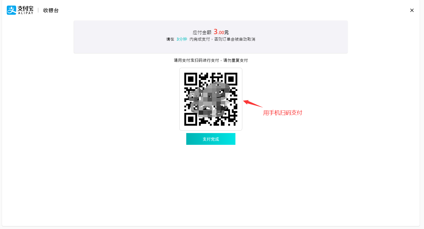 1697511811024.png 手机扫码支付.png