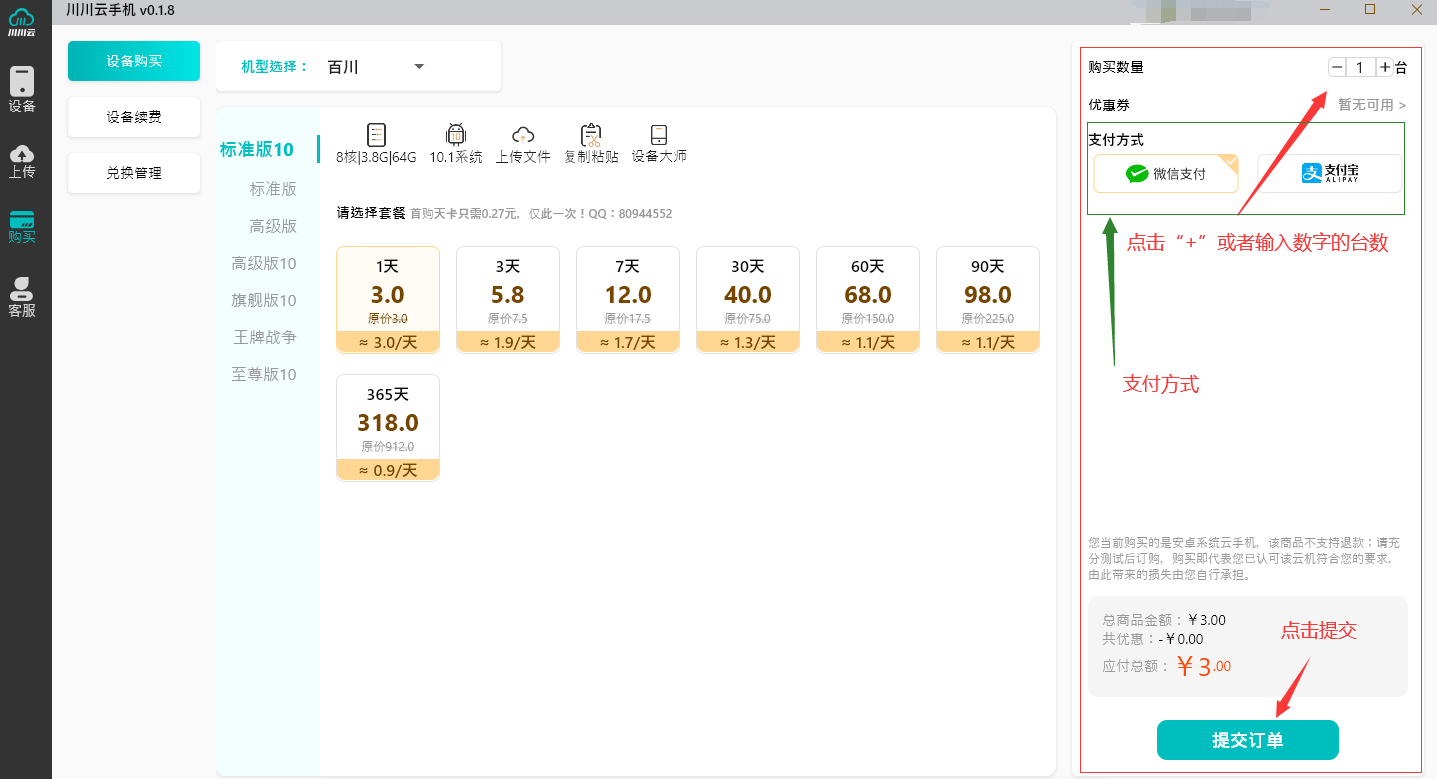 1697512045691.png 购买数量.png