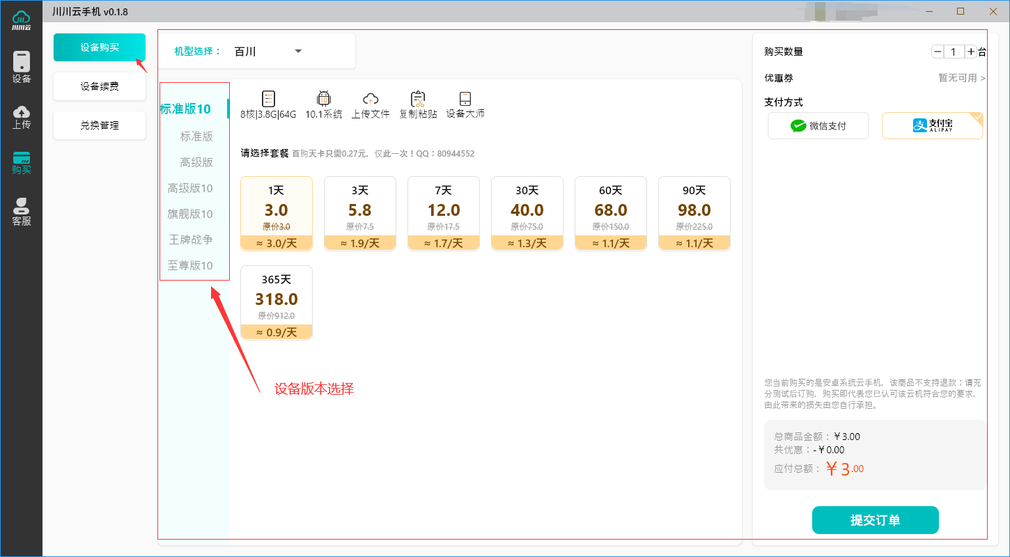 1697512813196.png 设备版本选择.png