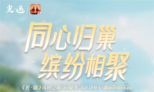 光遇云巢在国服什么时候上线1 光遇云巢在国服什么时候上线1