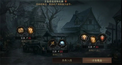 暗黑破坏神不朽万圣魔盒怎么获得1