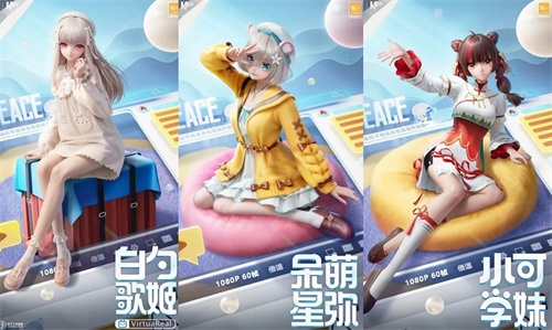 和平精英虚拟艺人新军需值得入手吗1