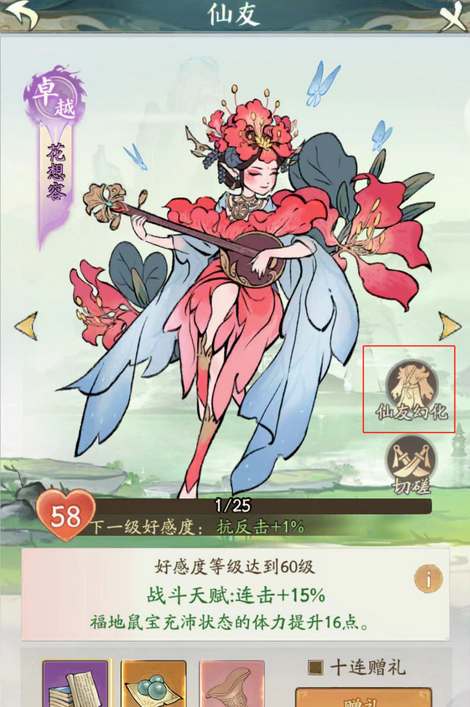 寻道大千仙友幻化怎么用1 寻道大千仙友幻化怎么用1