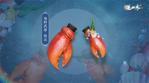 逆水寒手游海鲜武器外观多少钱1 逆水寒手游海鲜武器外观多少钱1