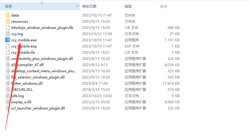 1698220042598.png 应用程序exe.png