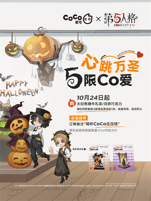 coco第五人格联动活动攻略1