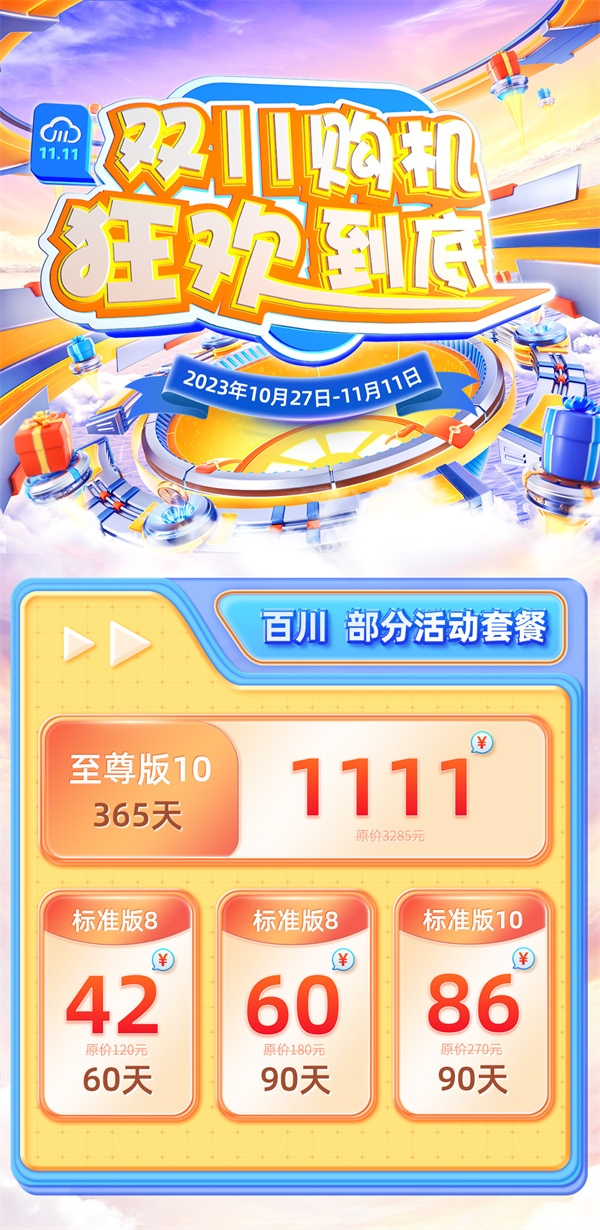 川川云手机双11狂欢1 川川云手机双11狂欢1