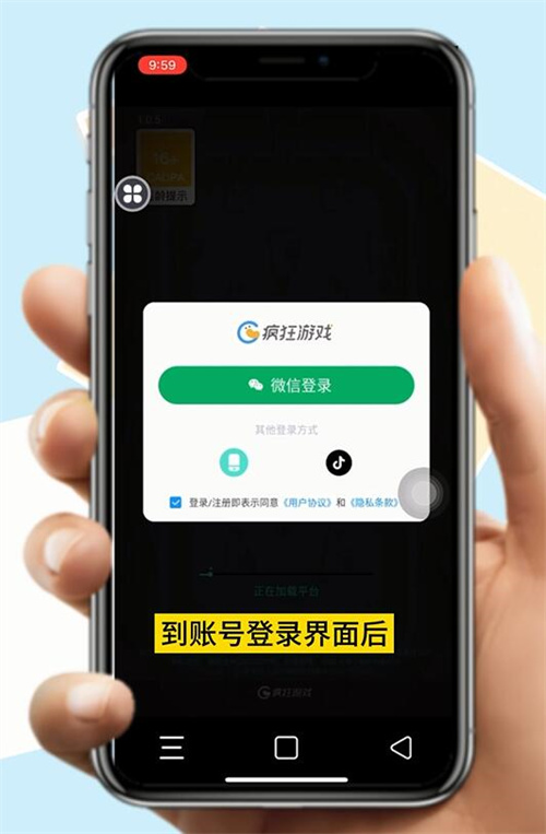 咸鱼之王扫码登录操作教程2