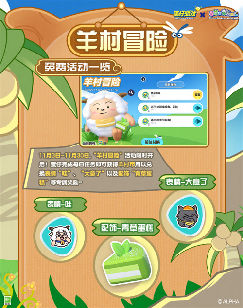 蛋仔派对喜羊羊联动什么时候返场1 蛋仔派对喜羊羊联动什么时候返场1