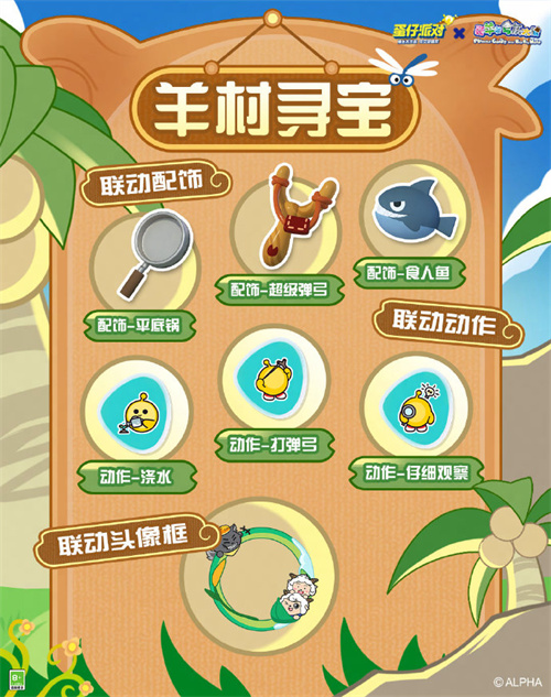 蛋仔派对喜羊羊联动什么时候返场2 蛋仔派对喜羊羊联动什么时候返场2