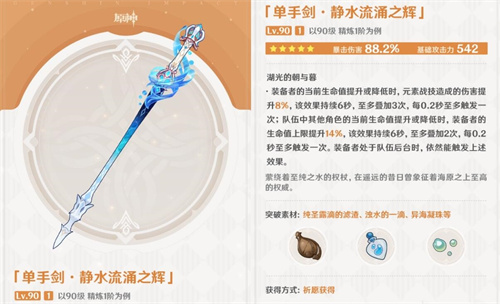 静水流涌之辉是谁的专武1 静水流涌之辉是谁的专武1