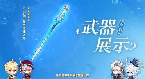 静水流涌之辉是谁的专武2 静水流涌之辉是谁的专武2