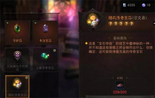 暗黑破坏神不朽传奇宝石能量转移怎么弄2 暗黑破坏神不朽传奇宝石能量转移怎么弄2