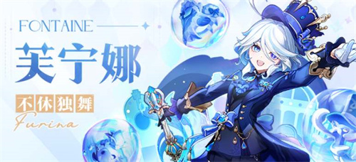 原神芙宁娜阵容搭配最新2 原神芙宁娜阵容搭配最新2