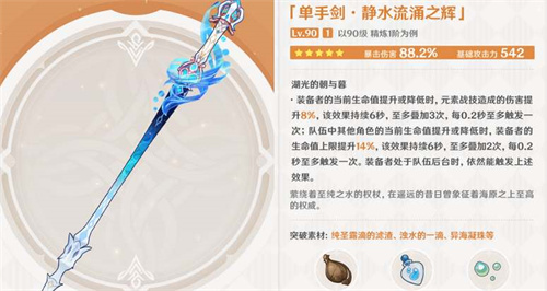 静水流涌之辉突破材料怎么获得2 静水流涌之辉突破材料怎么获得2