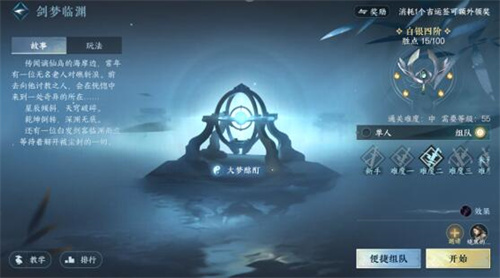 逆水寒手游剑梦临渊惊雷怎么打1 逆水寒手游剑梦临渊惊雷怎么打1