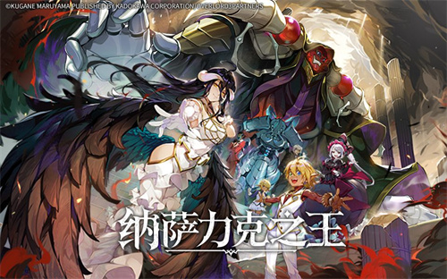 纳萨力克之王手游角色强度榜1