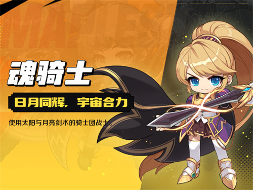 冒险岛枫之传说魂骑士适合平民吗1 冒险岛枫之传说魂骑士适合平民吗1