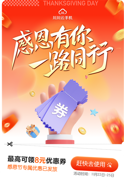 感恩节专属优惠已发放1 感恩节专属优惠已发放1