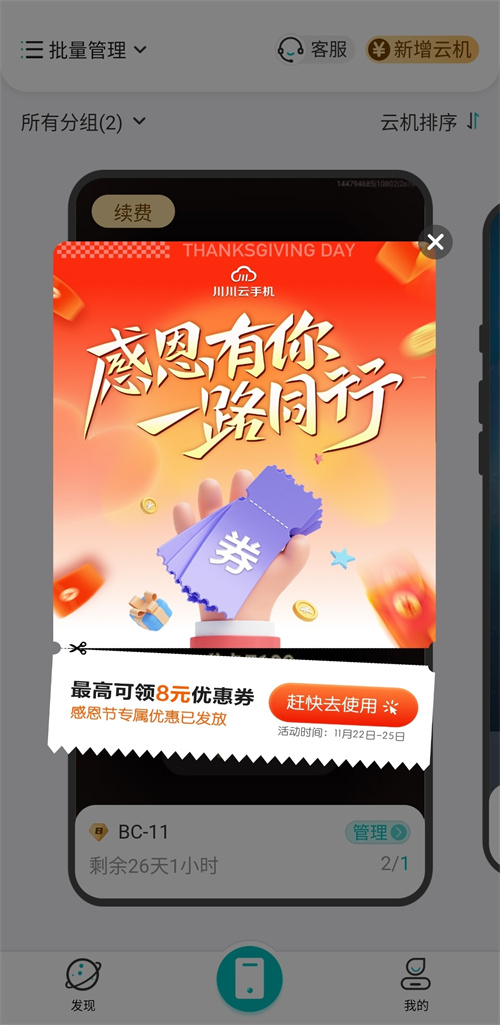 感恩节专属优惠已发放2 感恩节专属优惠已发放2