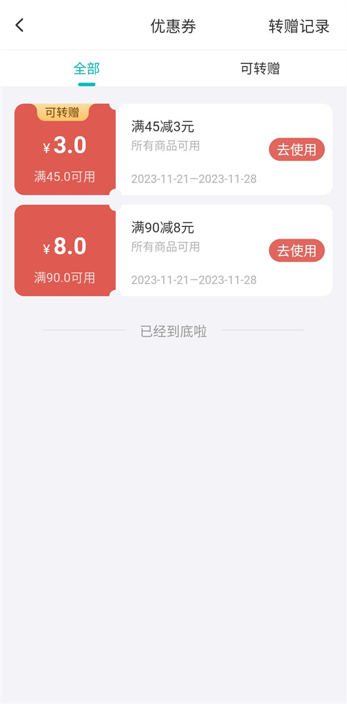 感恩节专属优惠已发放3 感恩节专属优惠已发放3