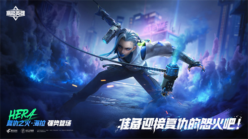 高能英雄海拉怎么获得2