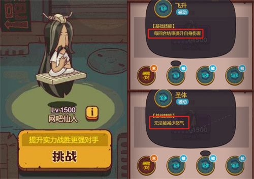 咸鱼之王网吧仙人15怎么打1 咸鱼之王网吧仙人15怎么打1