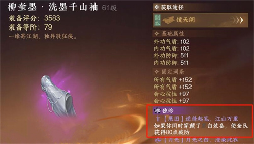 逆水寒手游秋岚云水笔洗怎样获得2 逆水寒手游秋岚云水笔洗怎样获得2