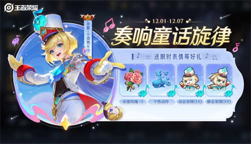 王者荣耀孙膑小动物乐团值得入手吗1 王者荣耀孙膑小动物乐团值得入手吗1