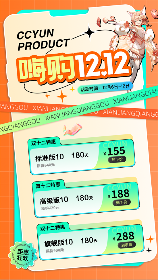 川川云手机双12限时优惠1 川川云手机双12限时优惠1