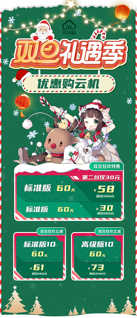 双旦礼遇季,优惠购云机1 双旦礼遇季,优惠购云机1