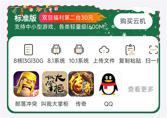 双旦礼遇季,优惠购云机1 双旦礼遇季,优惠购云机1