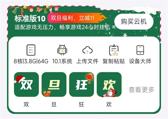 双旦礼遇季,优惠购云机2 双旦礼遇季,优惠购云机2