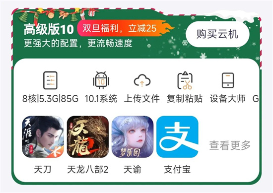 双旦礼遇季,优惠购云机3 双旦礼遇季,优惠购云机3