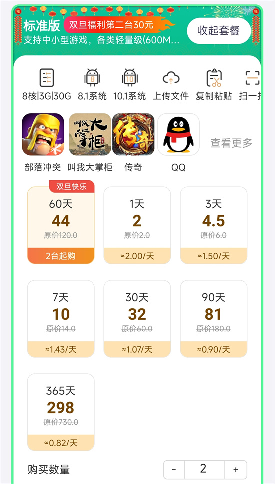 【双旦狂欢】川川云手机为您送上购机双倍好礼!2 【双旦狂欢】川川云手机为您送上购机双倍好礼!2