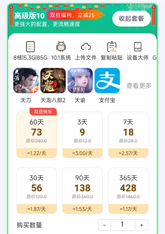 【双旦狂欢】川川云手机为您送上购机双倍好礼!4 【双旦狂欢】川川云手机为您送上购机双倍好礼!4
