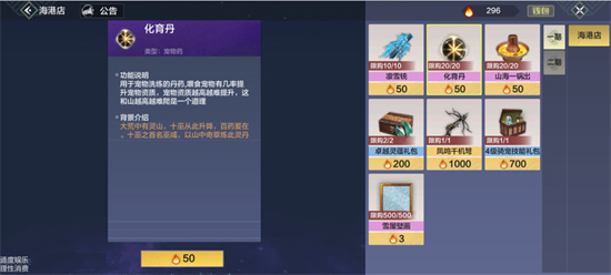 妄想山海霸下千年进化材料2