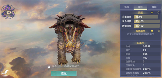 妄想山海霸下食珍是什么2