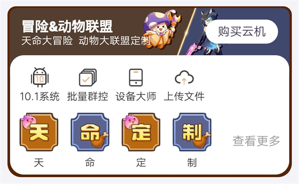 川川云手机【冒险&动物联盟】专属定制版1 川川云手机【冒险&动物联盟】专属定制版1