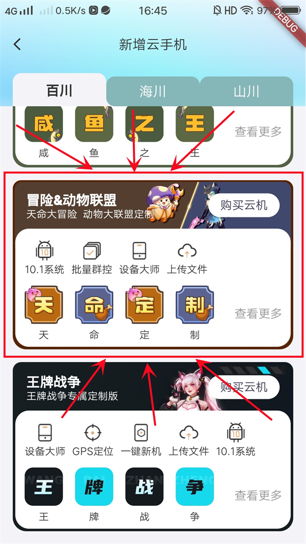 川川云手机【冒险&动物联盟】专属定制版5 川川云手机【冒险&动物联盟】专属定制版5