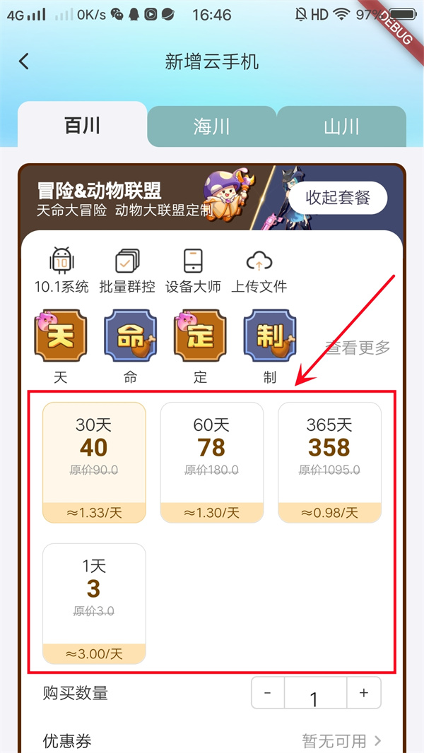 川川云手机【冒险&动物联盟】专属定制版6 川川云手机【冒险&动物联盟】专属定制版6