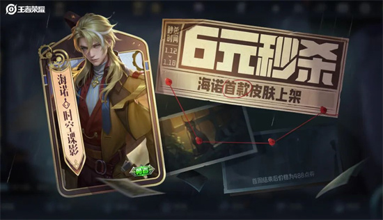 王者荣耀海诺时空谍影多少钱1 王者荣耀海诺时空谍影多少钱1