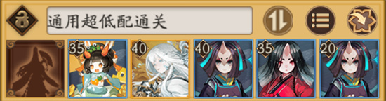 阴阳师藏金阁楼高分通关阵容7